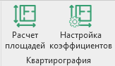 ЭНЭКА разработала плагин для расчета квартирографии