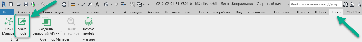 Обзор плагина Share Model для Revit от ЭНЭКА