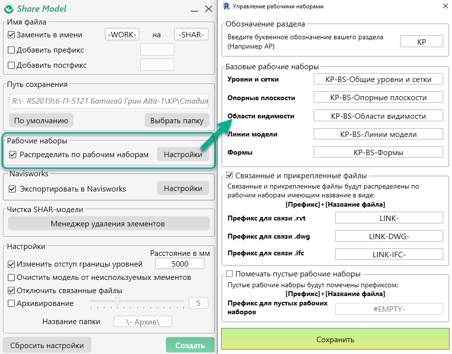 Обзор плагина Share Model для Revit от ЭНЭКА