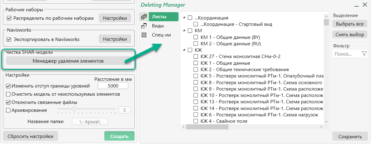 Обзор плагина Share Model для Revit от ЭНЭКА